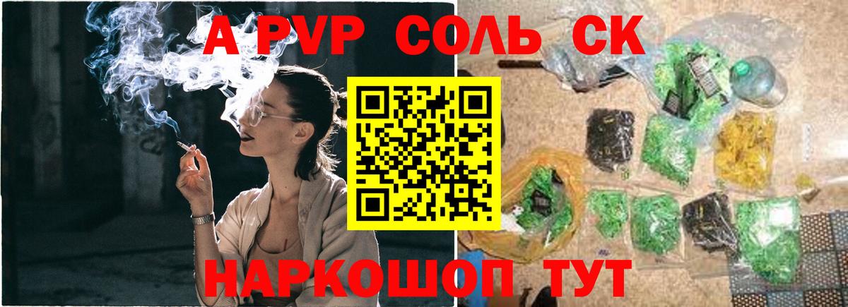 Alpha PVP СК КРИС  Альфа ПВП крисы CK  где купить   Вход с VPN  Приморско-Ахтарск 