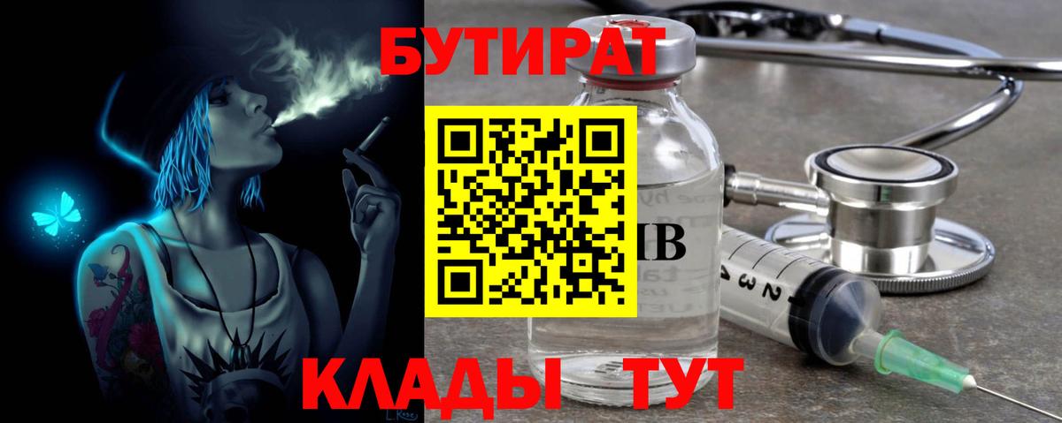 БУТИРАТ  Вход с VPN  Приморско-Ахтарск  Бутират 99% 