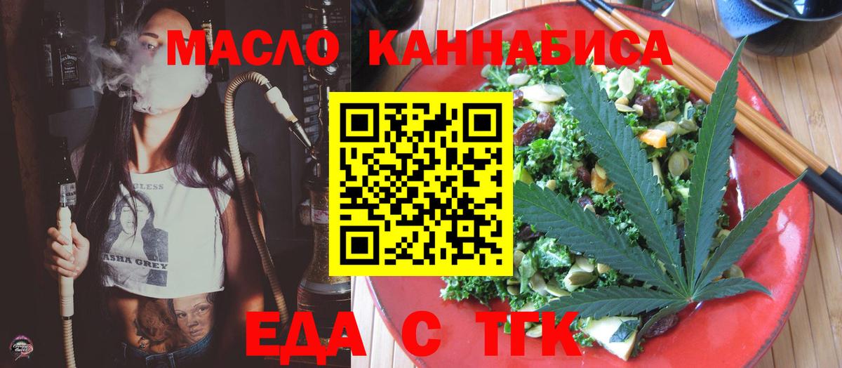 Еда ТГК конопля  Вход с VPN  Приморско-Ахтарск 