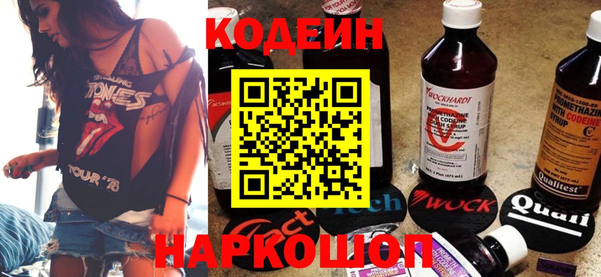 Кодеиновый сироп Lean Purple Drank Приморско-Ахтарск