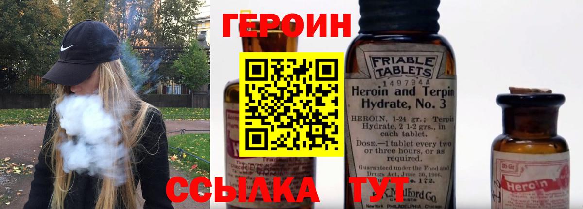 ГЕРОИН Heroin  Вход с VPN  Приморско-Ахтарск 