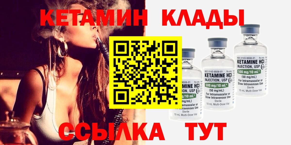 КЕТАМИН VHQ  Вход с VPN  Приморско-Ахтарск  MEGA сайт  Кетамин VHQ 