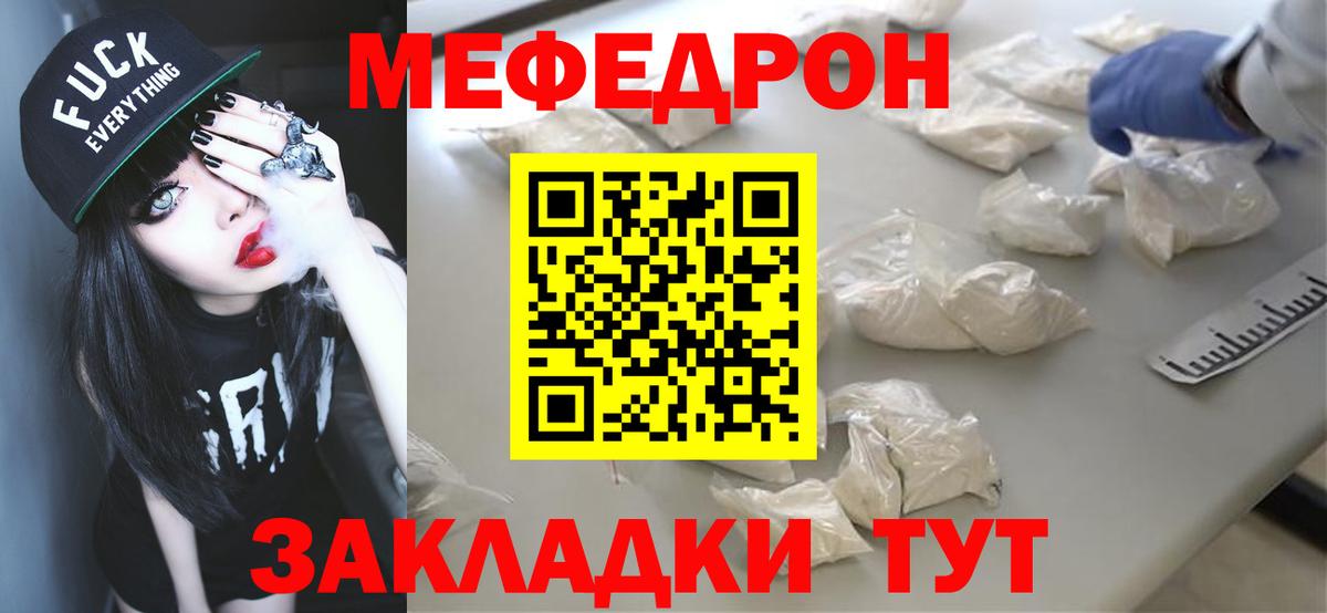 Меф мяу мяу мука Приморско-Ахтарск