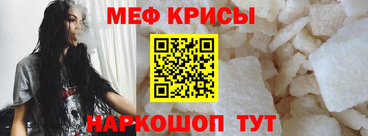 МЕФ мука  МЕФ  МЯУ-МЯУ мяу мяу  Приморско-Ахтарск  Вход с VPN  МЯУ-МЯУ 