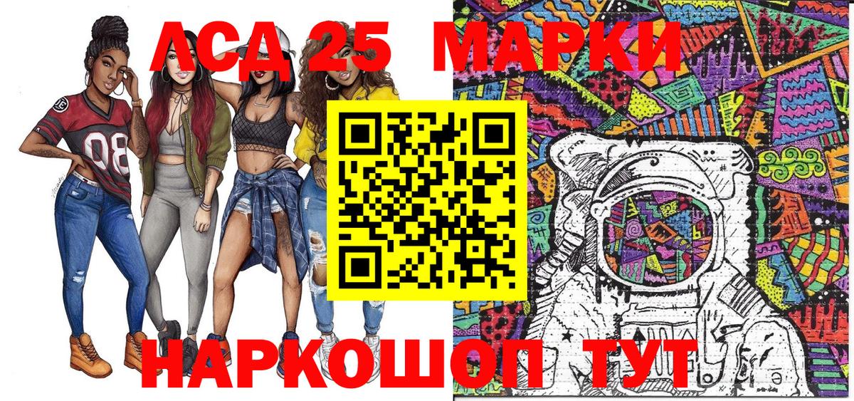 Марки 25I-NBOMe 1,5мг Приморско-Ахтарск
